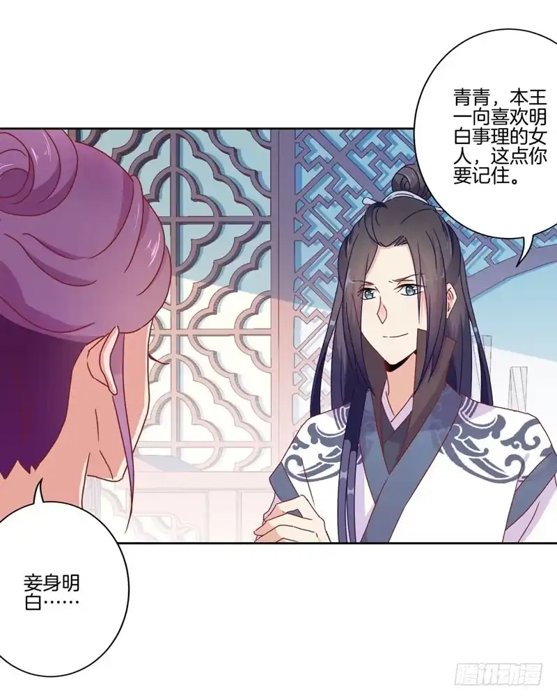 《王爷你好坏》第36话 瞬间的心动 第21页