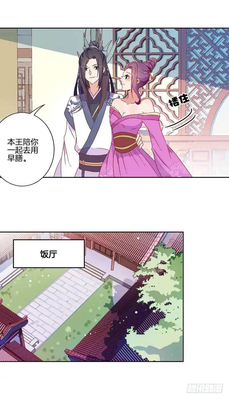 《王爷你好坏》第36话 瞬间的心动 第25页