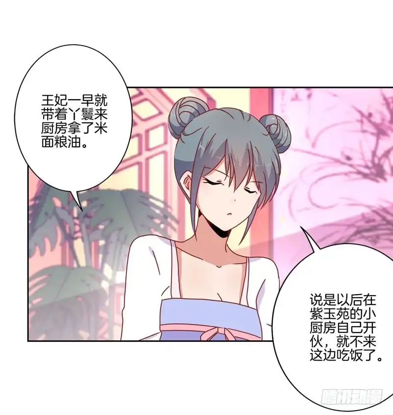 《王爷你好坏》第36话 瞬间的心动 第30页