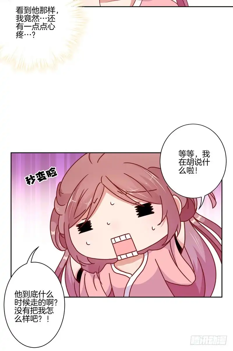 《王爷你好坏》第36话 瞬间的心动 第8页