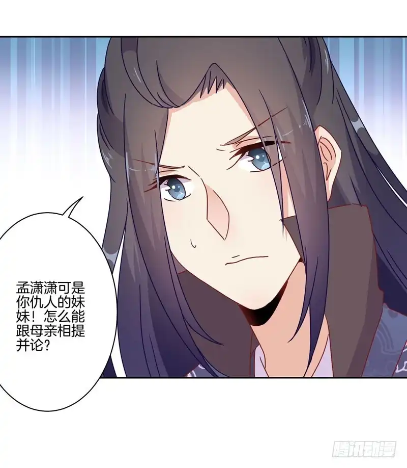 《王爷你好坏》第36话 瞬间的心动 第12页