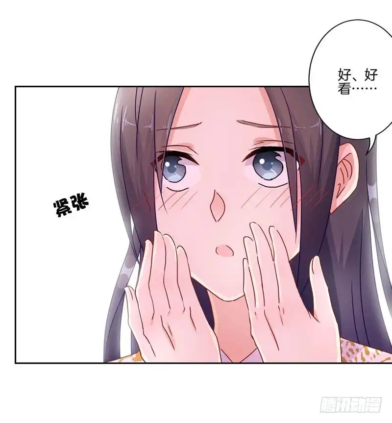 《王爷你好坏》第37话 让我撩下你 第29页