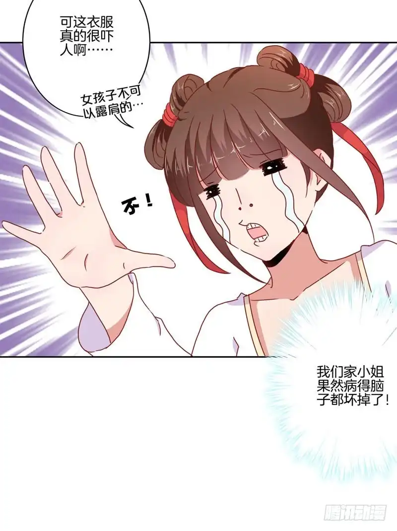 《王爷你好坏》第37话 让我撩下你 第17页