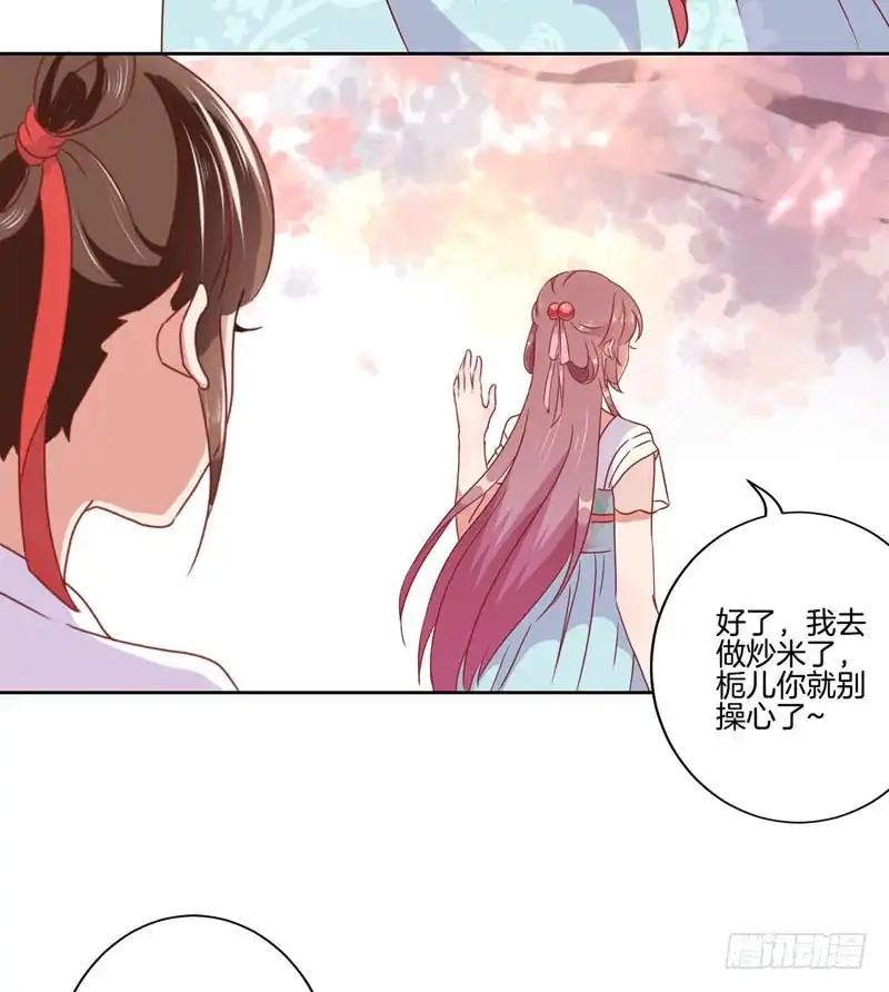 《王爷你好坏》第37话 让我撩下你 第16页