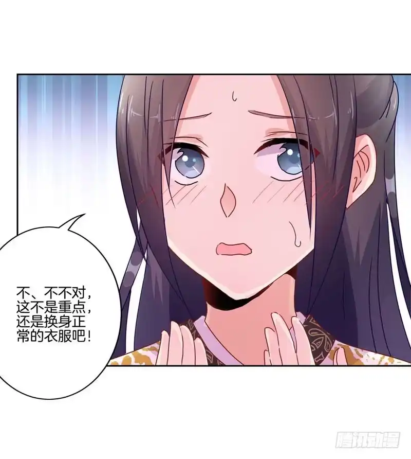 《王爷你好坏》第37话 让我撩下你 第30页