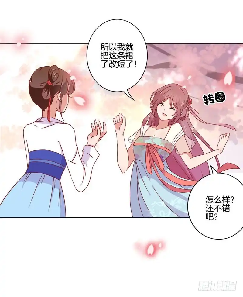 《王爷你好坏》第37话 让我撩下你 第8页