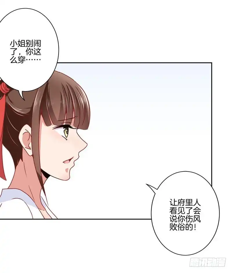 《王爷你好坏》第37话 让我撩下你 第9页