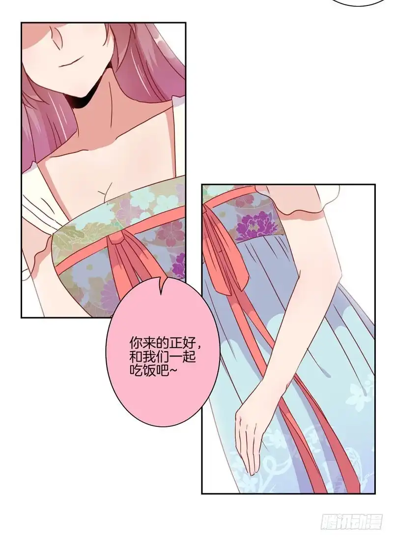 《王爷你好坏》第37话 让我撩下你 第23页