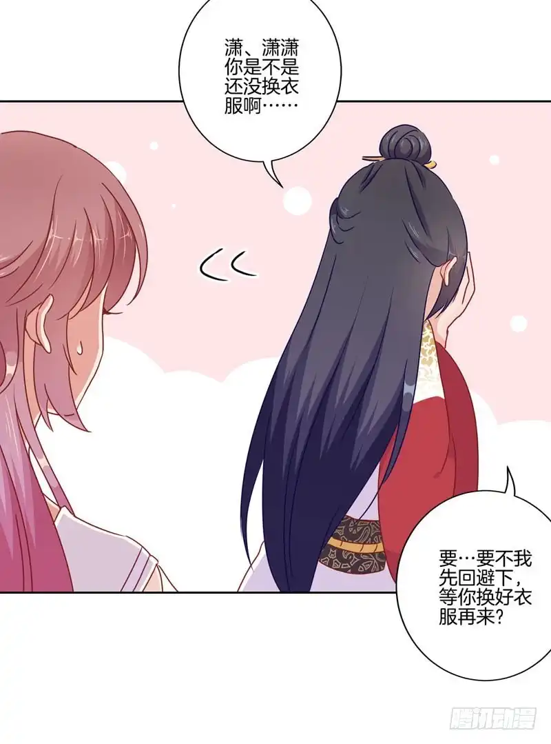 《王爷你好坏》第37话 让我撩下你 第25页