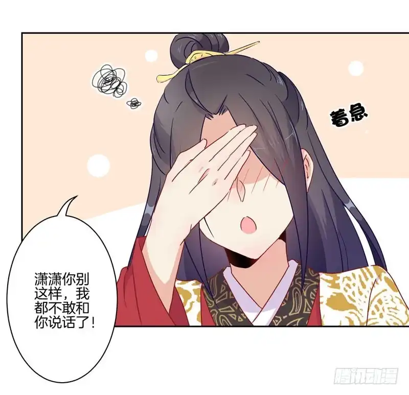 《王爷你好坏》第37话 让我撩下你 第32页