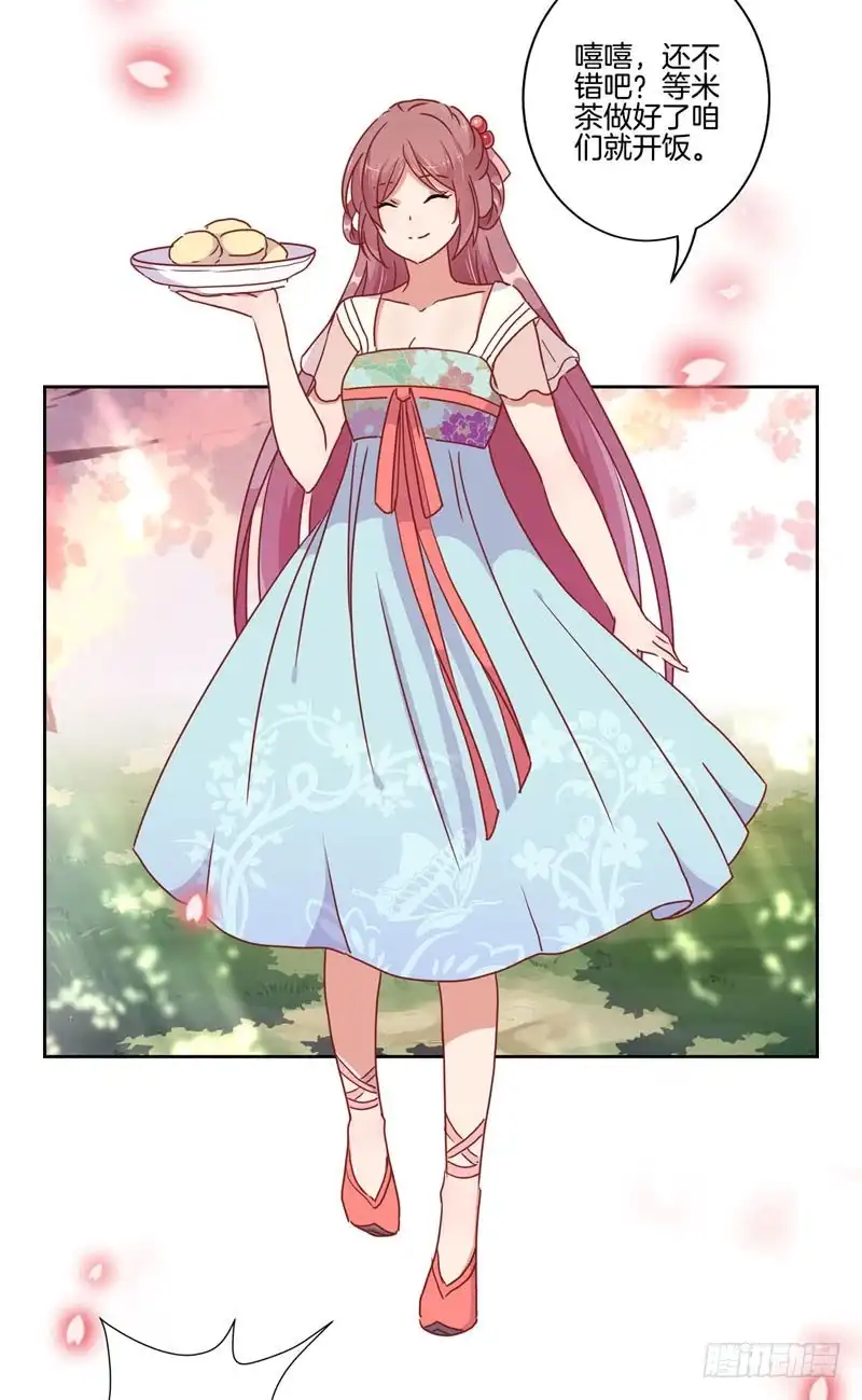 《王爷你好坏》第37话 让我撩下你 第5页