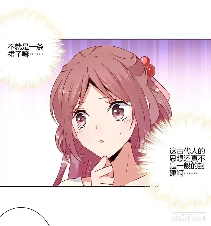 《王爷你好坏》第37话 让我撩下你 第11页