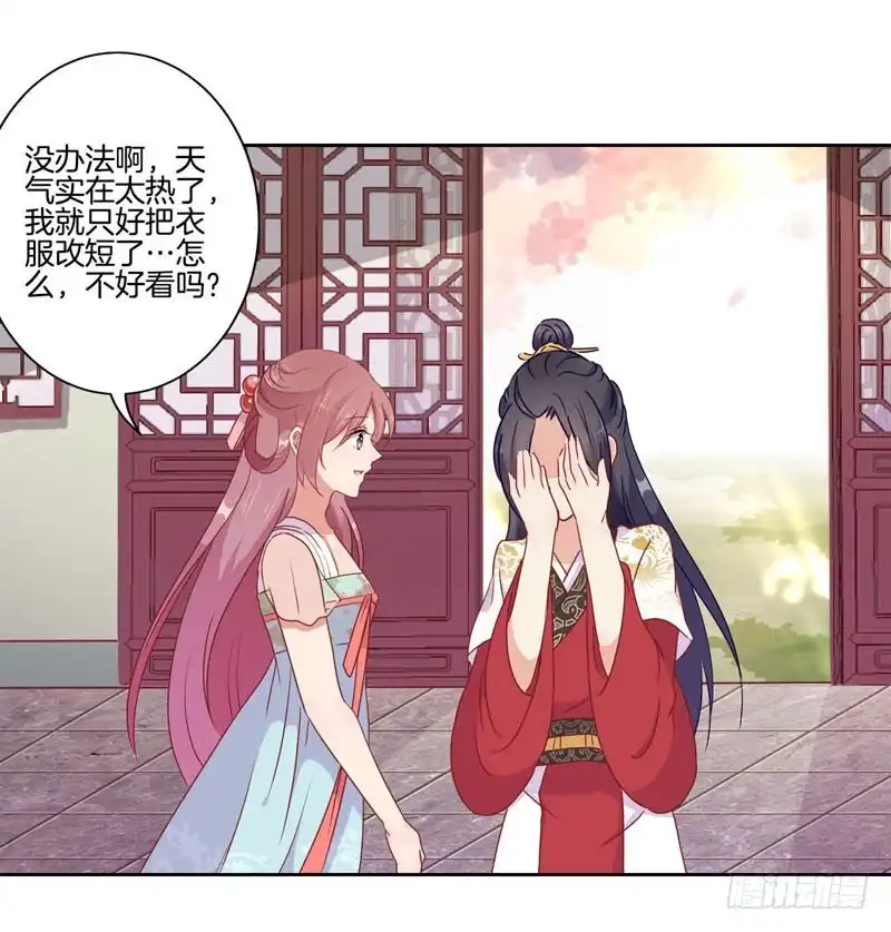《王爷你好坏》第37话 让我撩下你 第28页