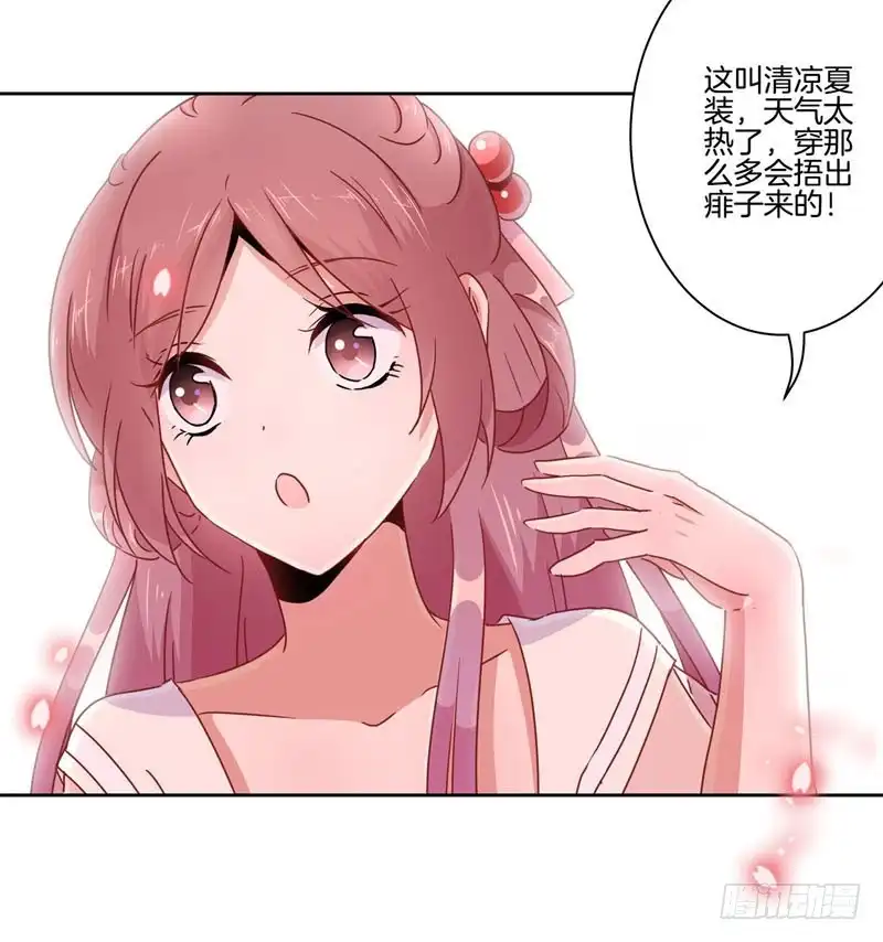 《王爷你好坏》第37话 让我撩下你 第7页