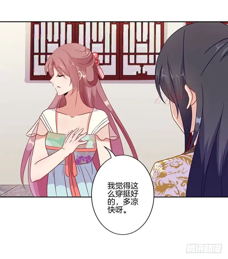 《王爷你好坏》第37话 让我撩下你 第31页