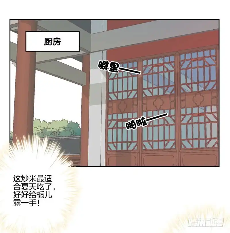 《王爷你好坏》第37话 让我撩下你 第18页