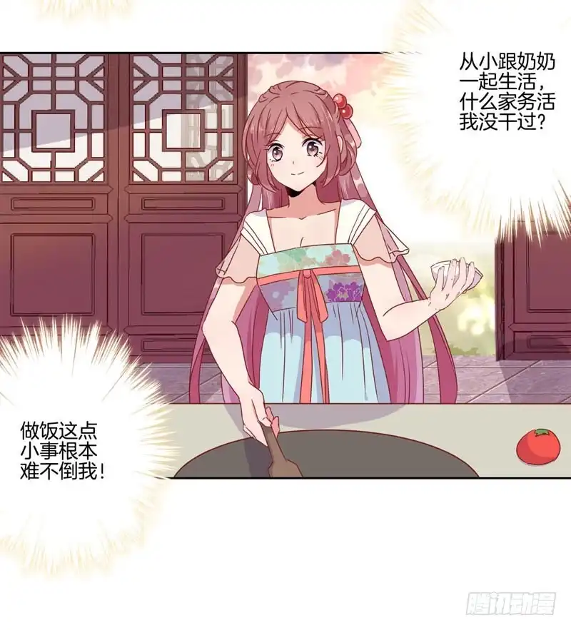 《王爷你好坏》第37话 让我撩下你 第19页