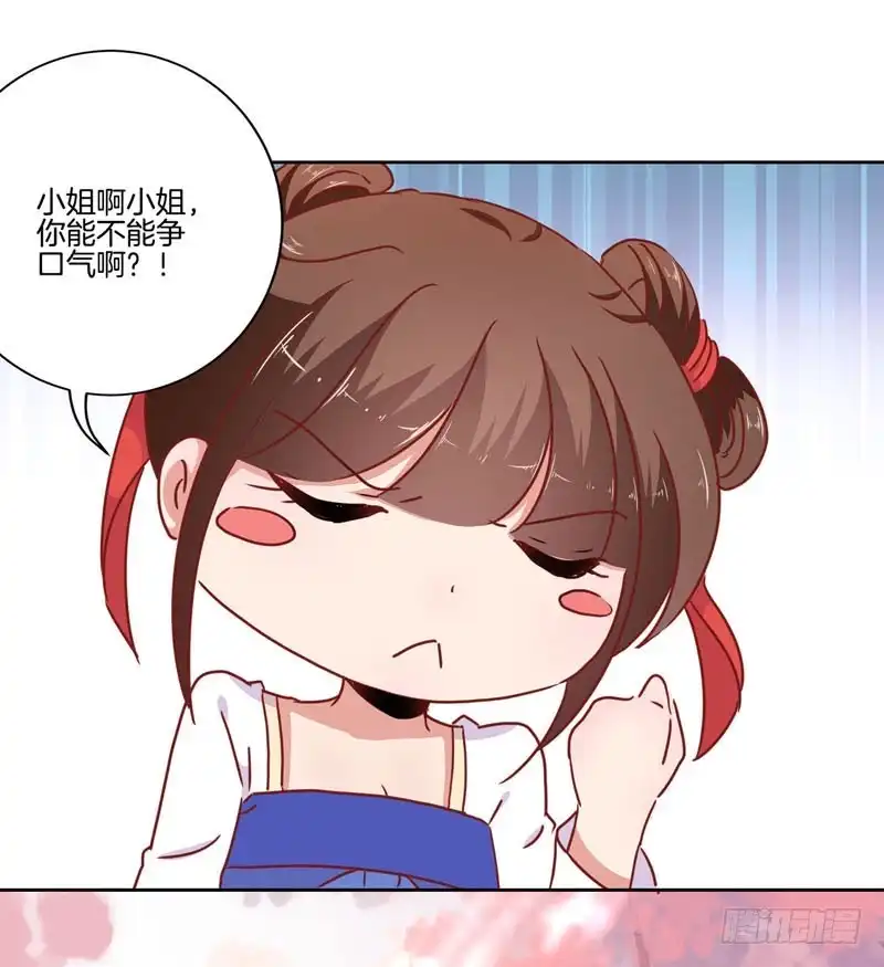 《王爷你好坏》第37话 让我撩下你 第14页