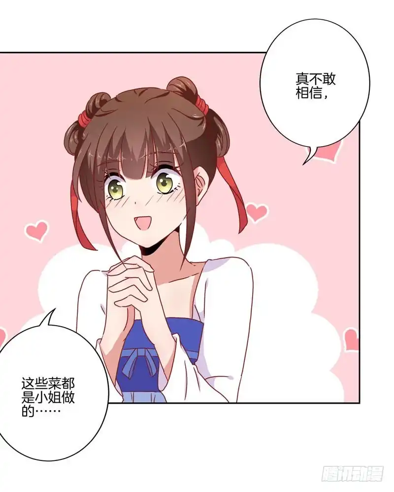 《王爷你好坏》第37话 让我撩下你 第3页