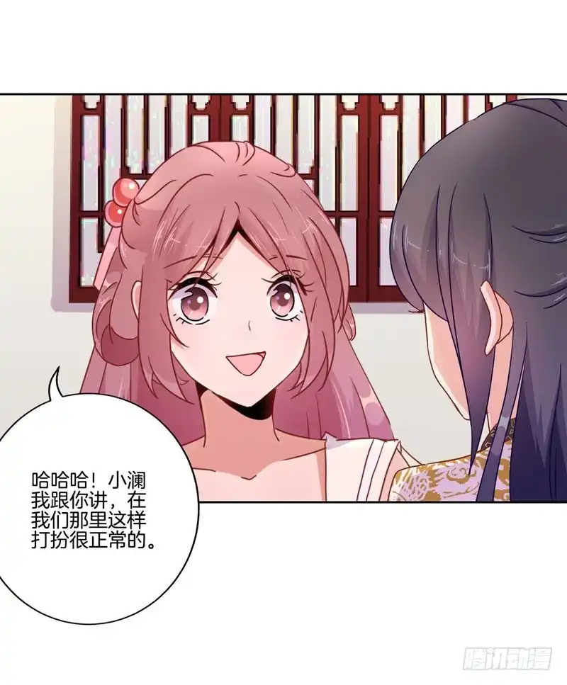 《王爷你好坏》第37话 让我撩下你 第34页