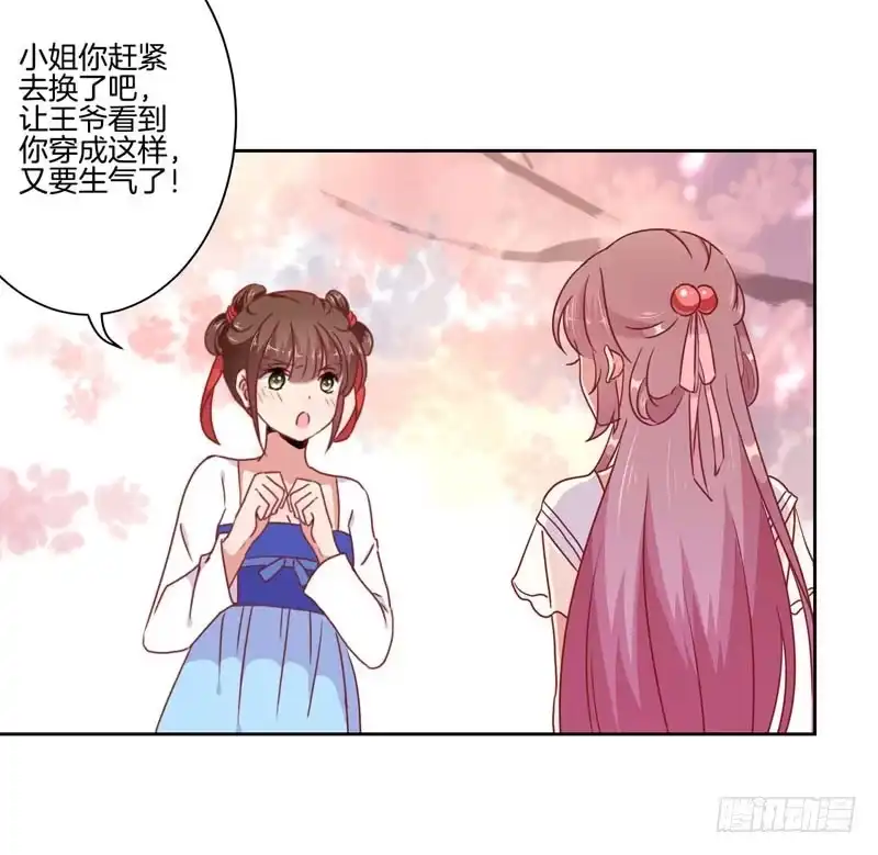 《王爷你好坏》第37话 让我撩下你 第12页