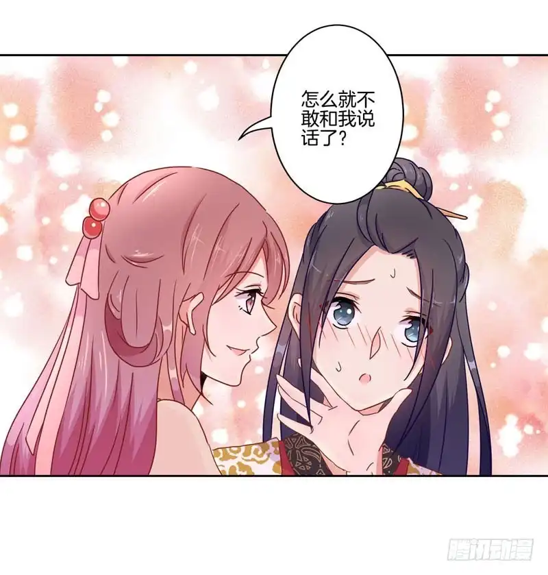 《王爷你好坏》第37话 让我撩下你 第33页