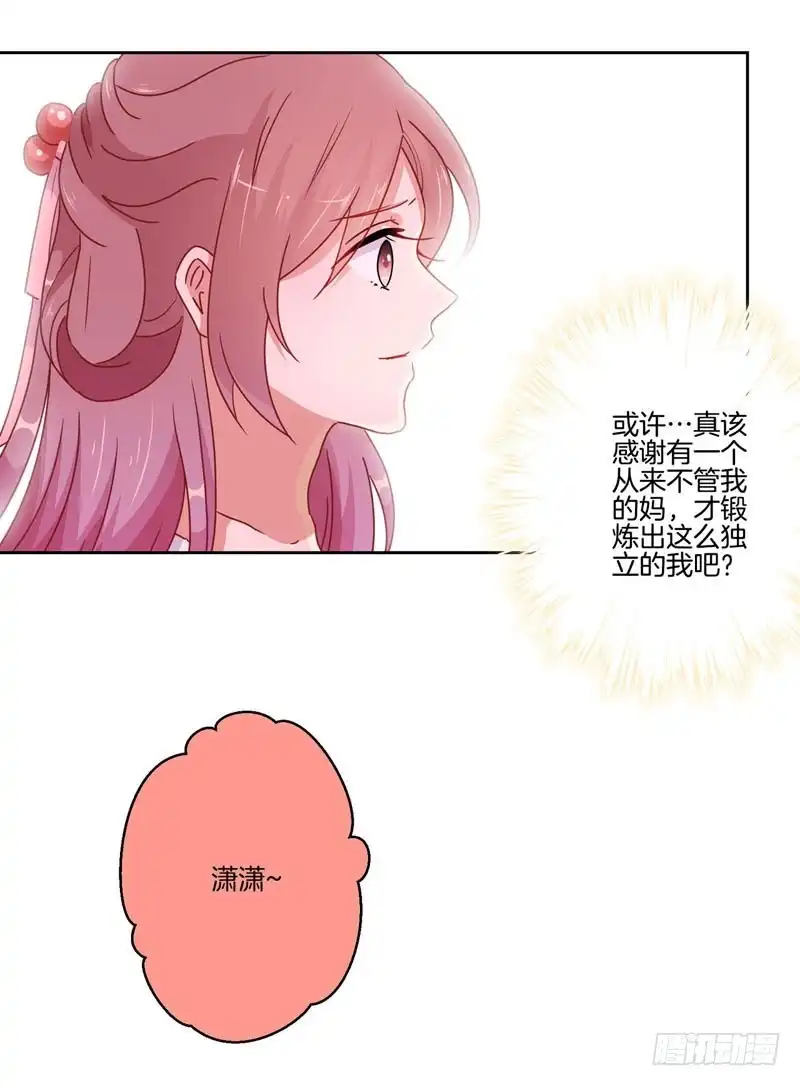 《王爷你好坏》第37话 让我撩下你 第20页