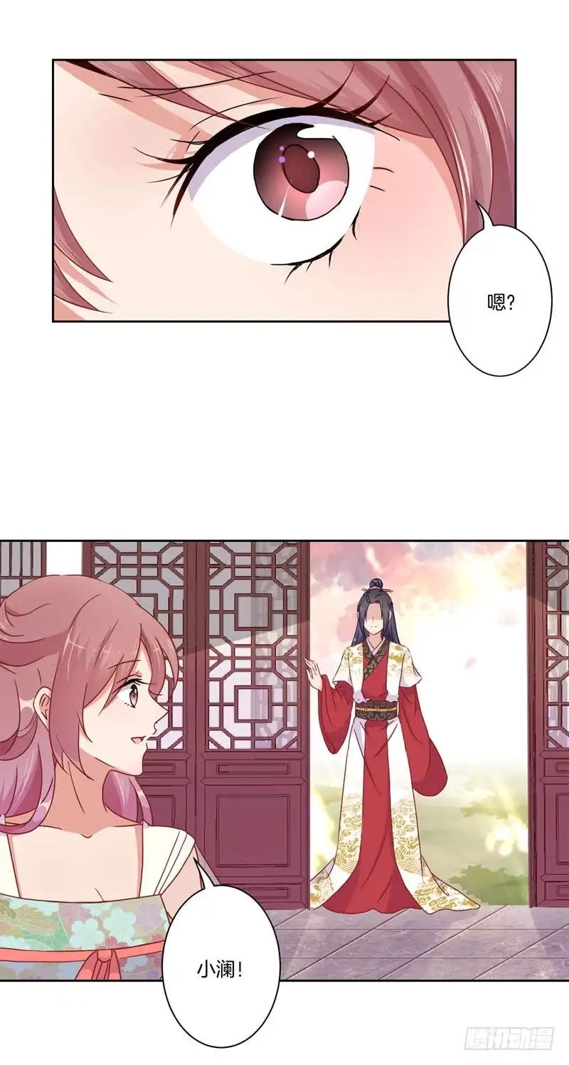 《王爷你好坏》第37话 让我撩下你 第21页