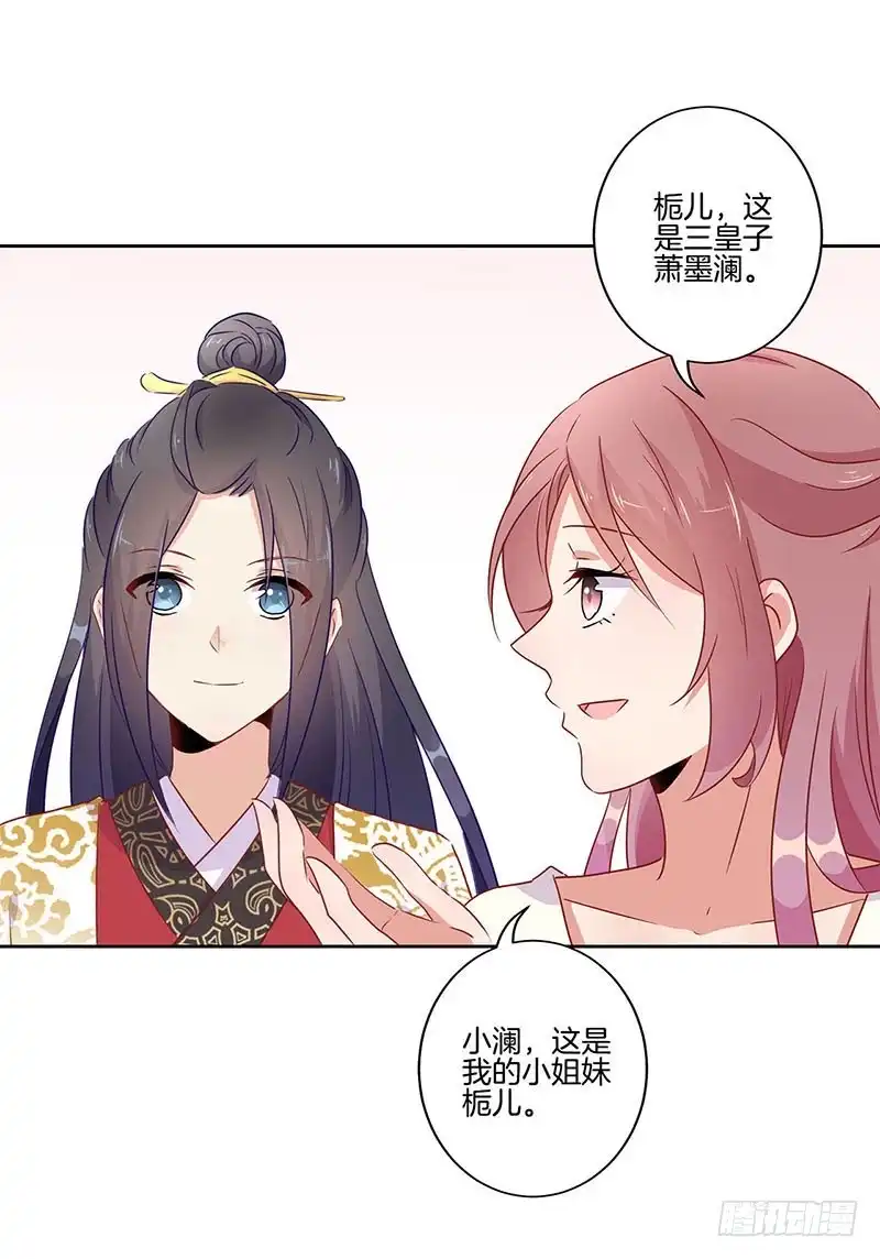 《王爷你好坏》第38话 另外的时空 第14页