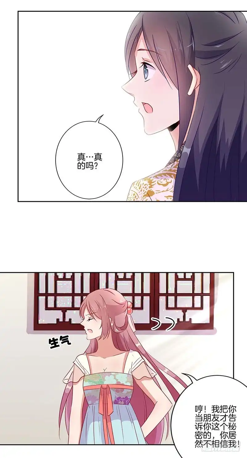 《王爷你好坏》第38话 另外的时空 第5页