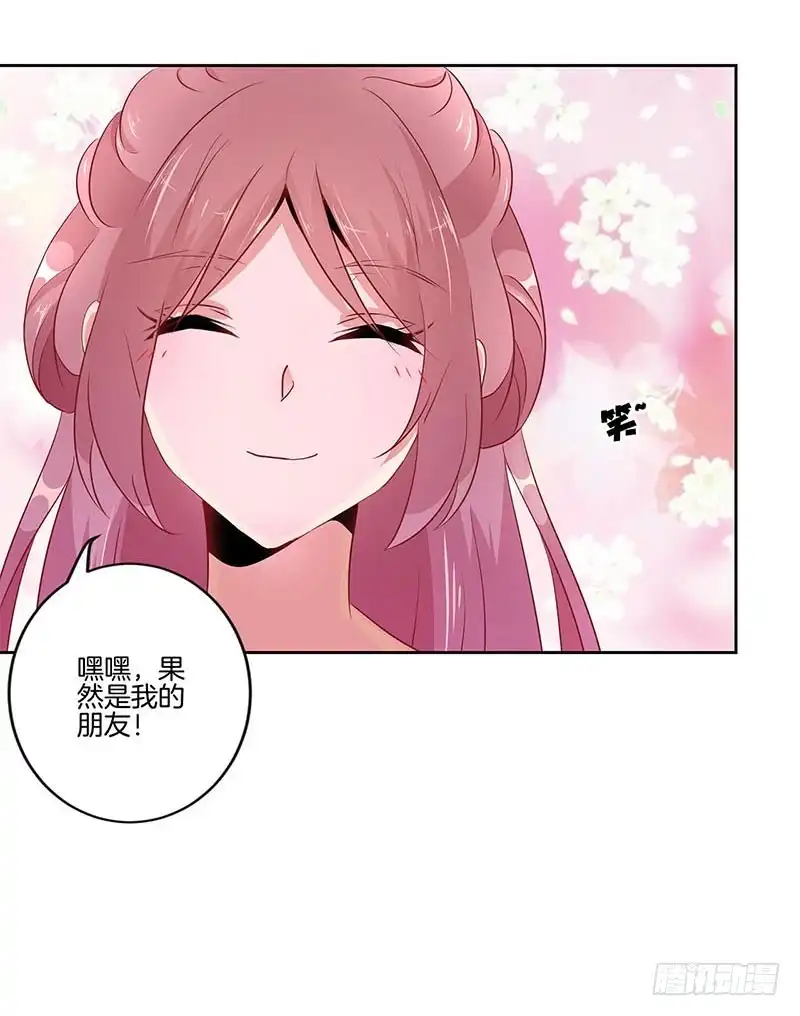 《王爷你好坏》第38话 另外的时空 第9页