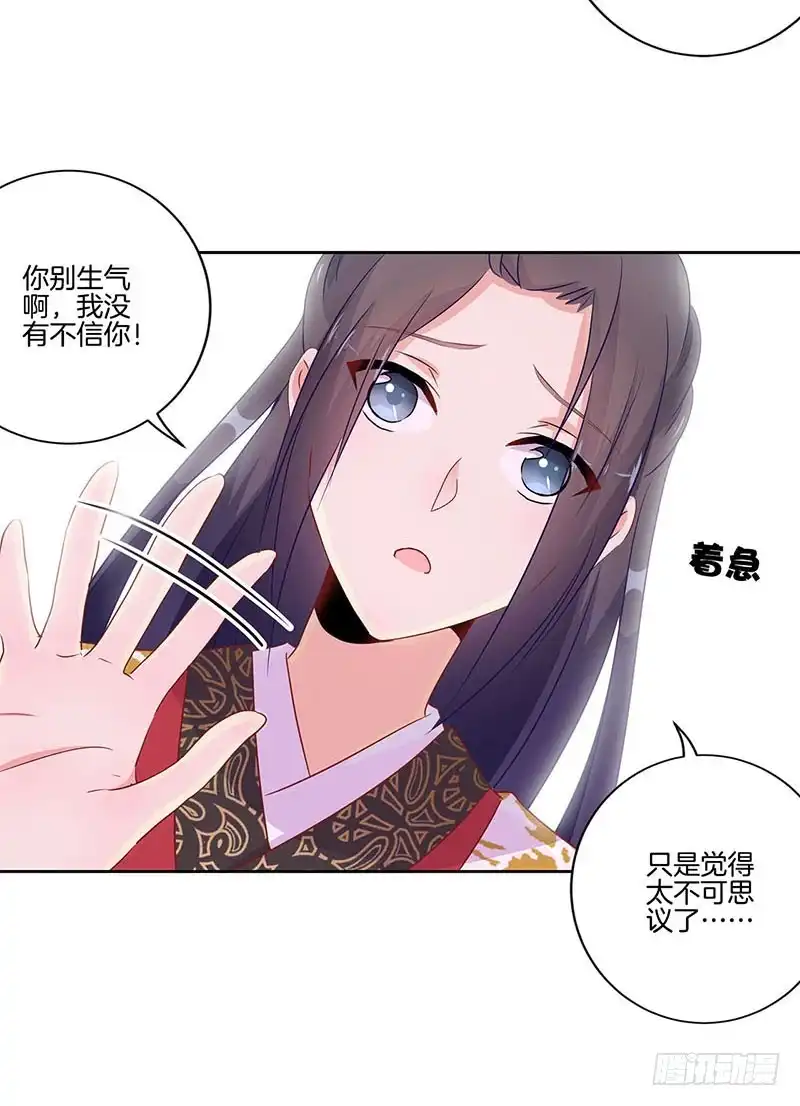 《王爷你好坏》第38话 另外的时空 第6页