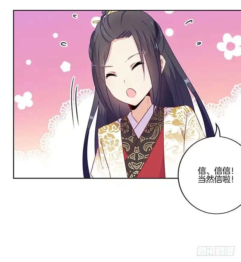 《王爷你好坏》第38话 另外的时空 第8页
