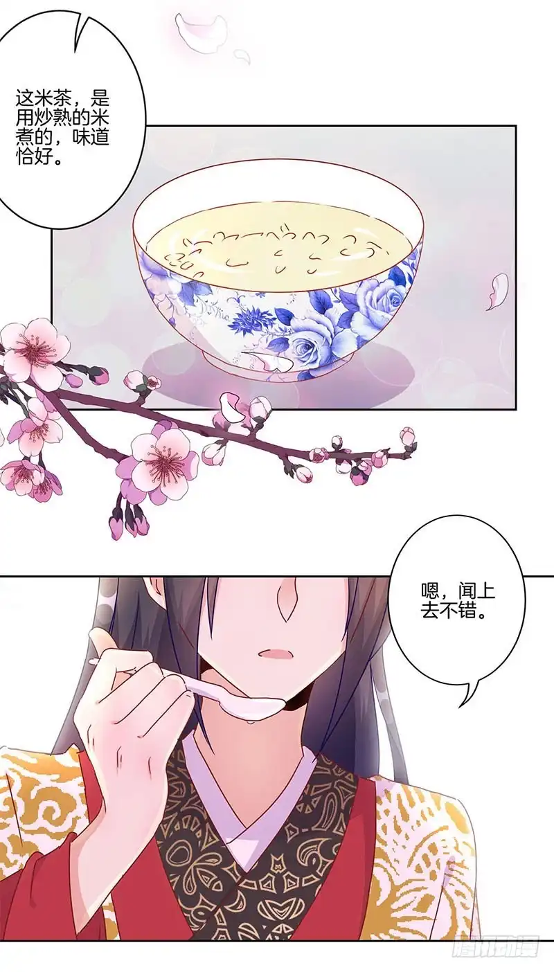 《王爷你好坏》第38话 另外的时空 第28页