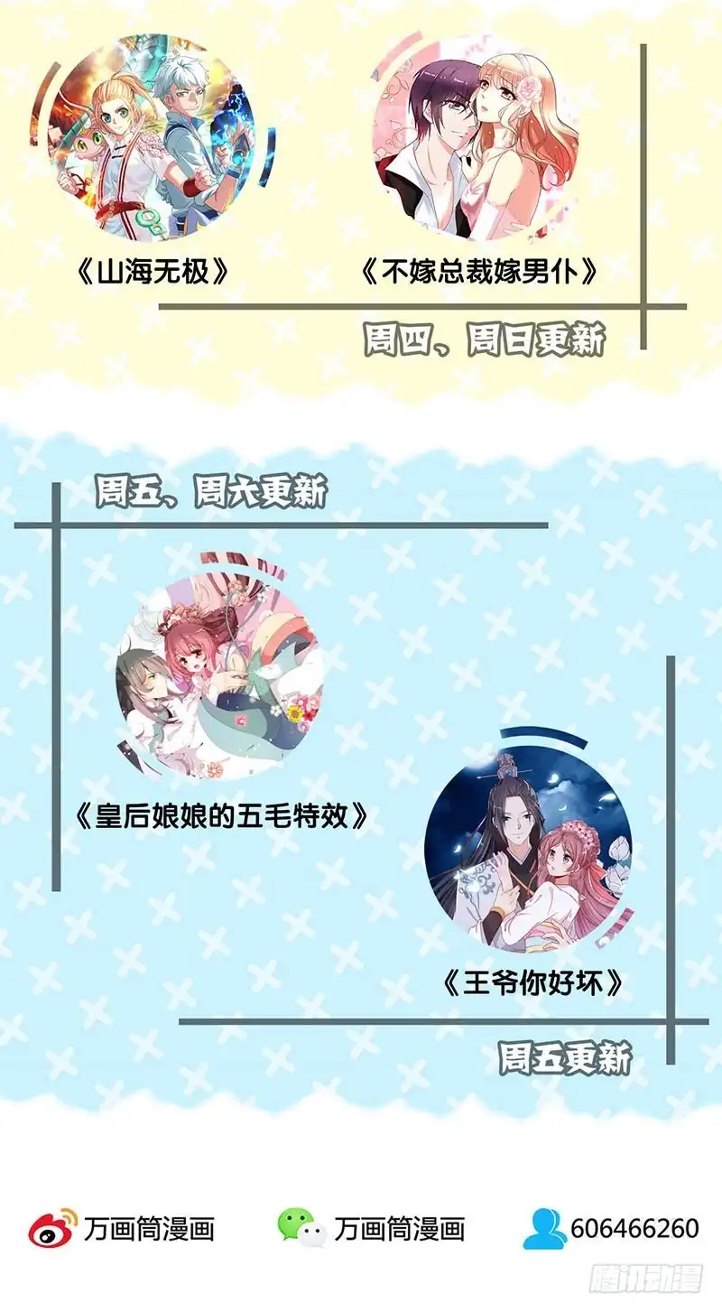 《王爷你好坏》第38话 另外的时空 第36页