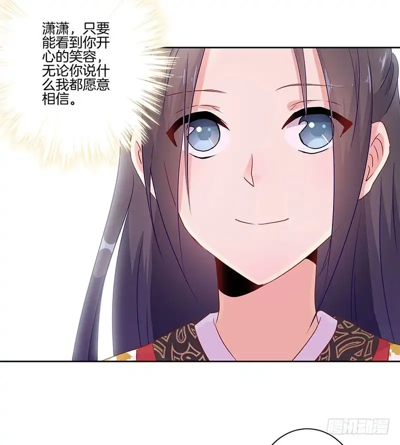 《王爷你好坏》第38话 另外的时空 第11页