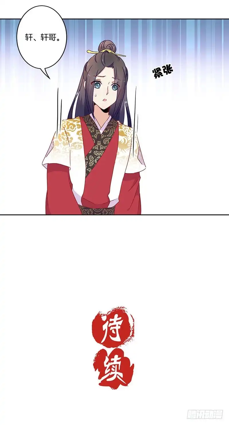 《王爷你好坏》第38话 另外的时空 第34页
