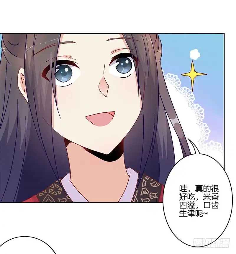 《王爷你好坏》第38话 另外的时空 第30页