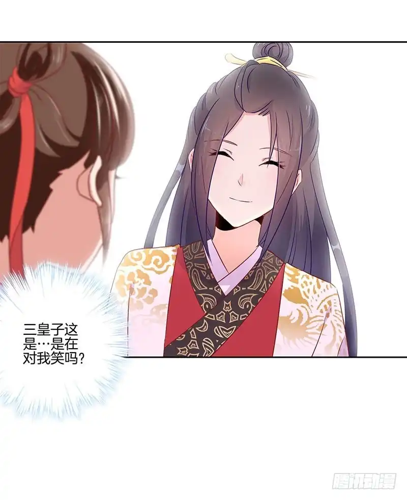 《王爷你好坏》第38话 另外的时空 第17页