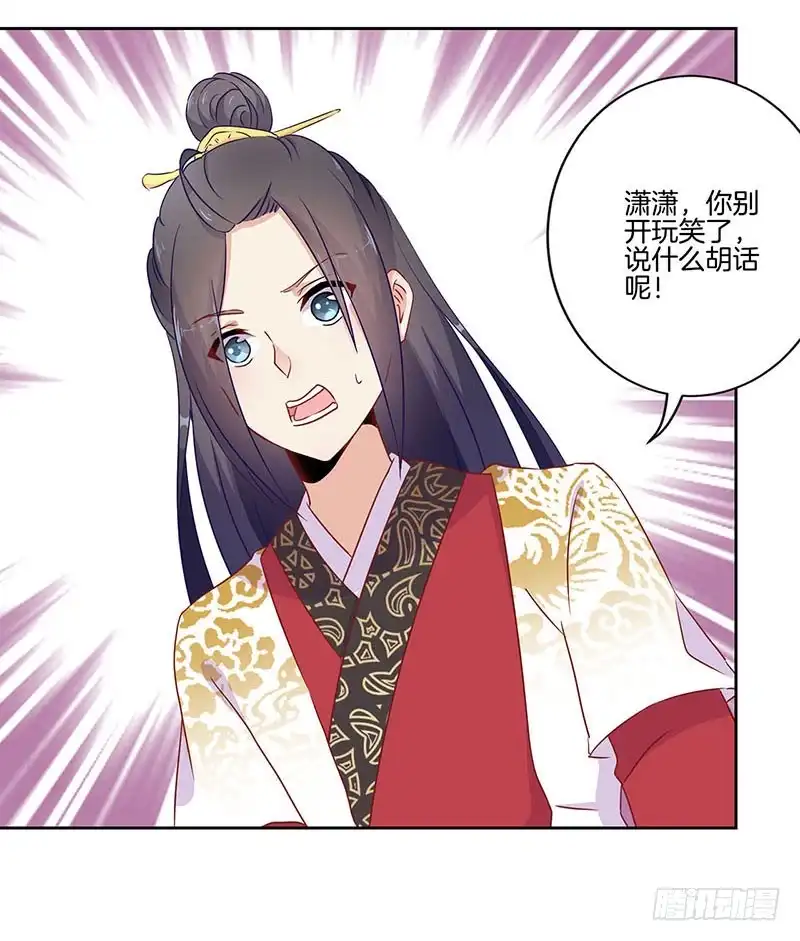 《王爷你好坏》第38话 另外的时空 第2页