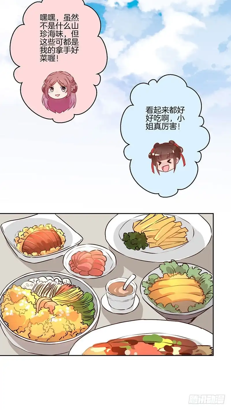 《王爷你好坏》第38话 另外的时空 第25页