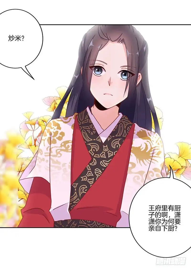《王爷你好坏》第38话 另外的时空 第20页