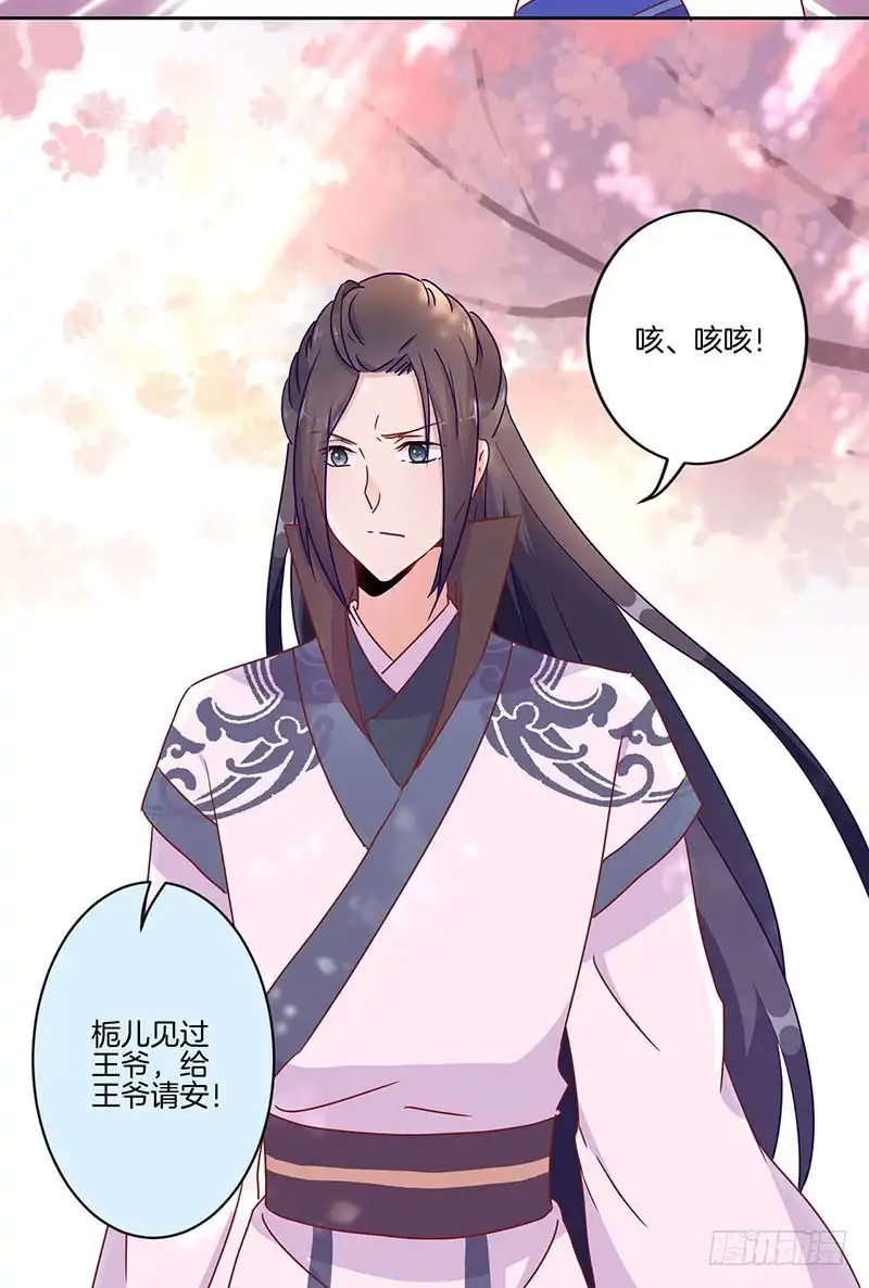 《王爷你好坏》第38话 另外的时空 第32页