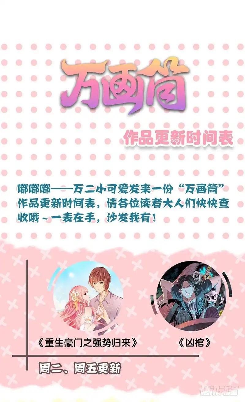 《王爷你好坏》第38话 另外的时空 第35页