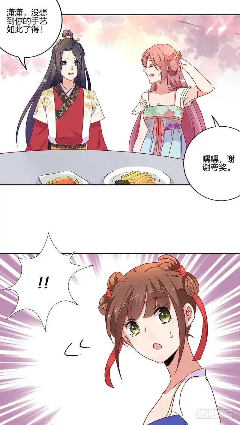 《王爷你好坏》第38话 另外的时空 第31页