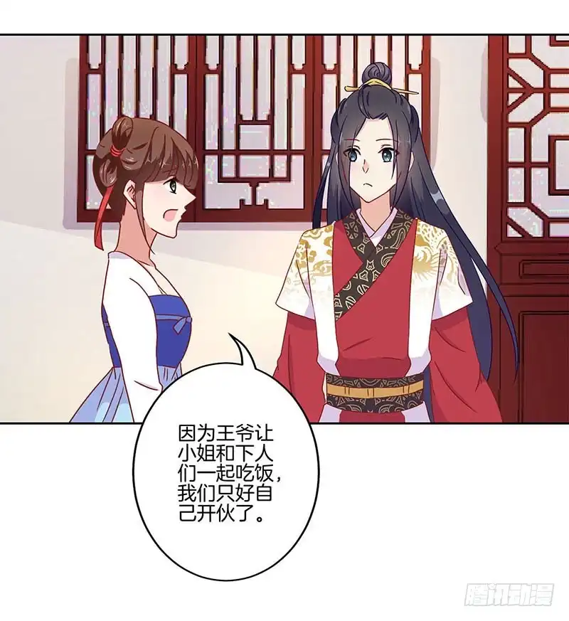 《王爷你好坏》第38话 另外的时空 第21页