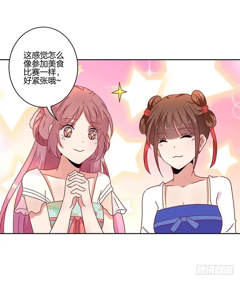 《王爷你好坏》第38话 另外的时空 第29页
