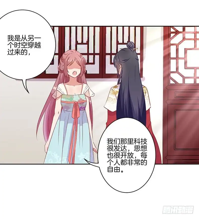 《王爷你好坏》第38话 另外的时空 第4页