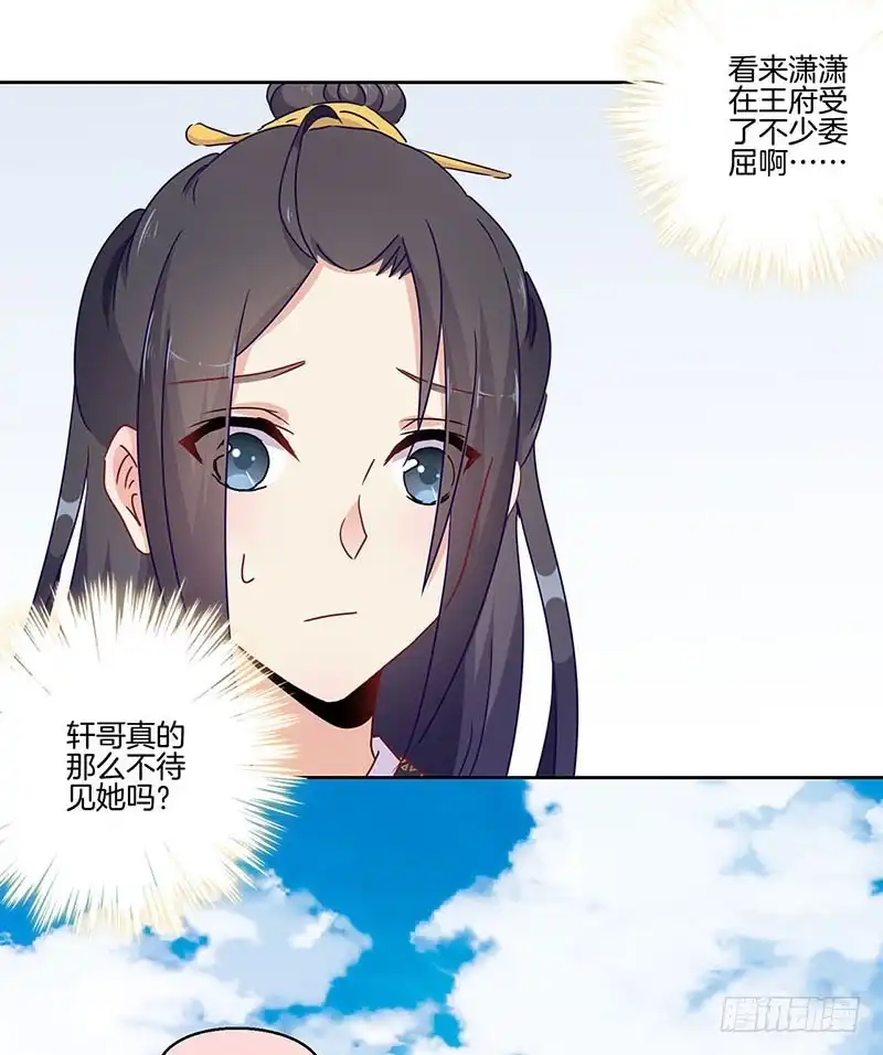 《王爷你好坏》第38话 另外的时空 第24页