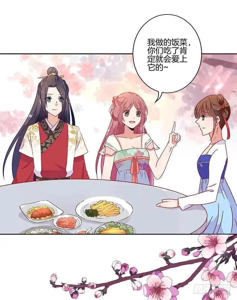 《王爷你好坏》第38话 另外的时空 第26页